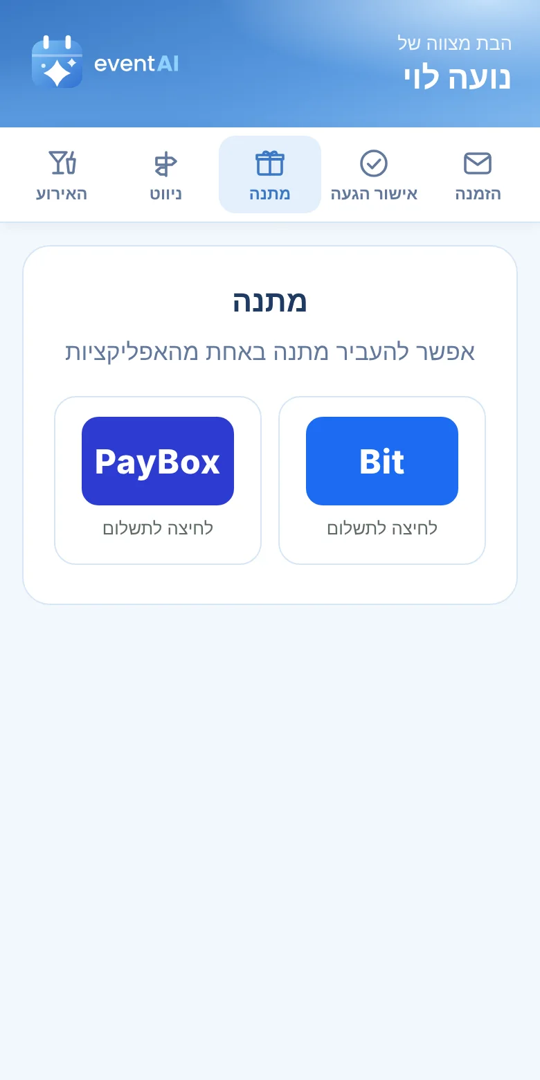 לשונית מתנה עם ביט ופייבוקס