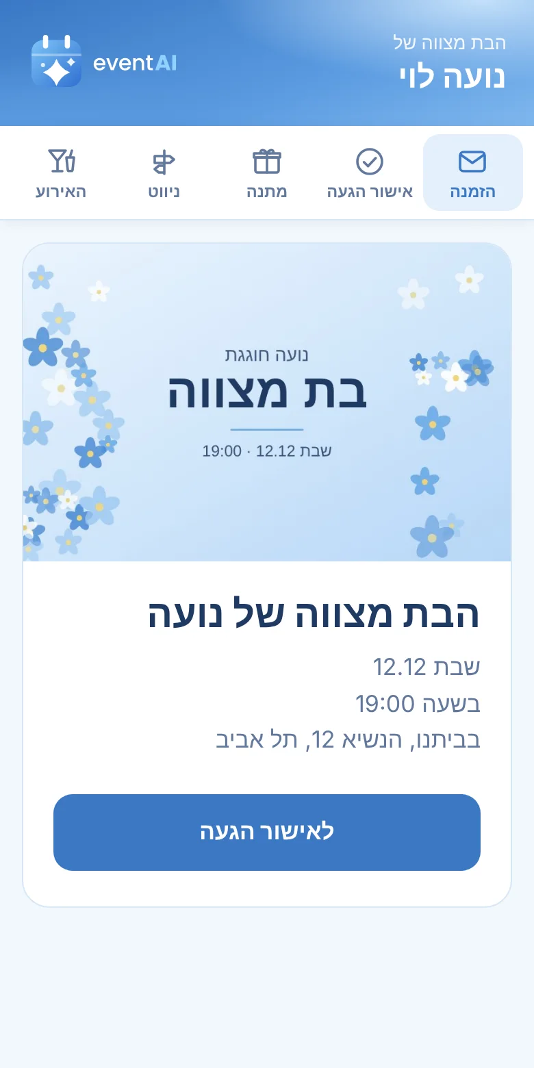 דף ההזמנה בטלפון של האורח